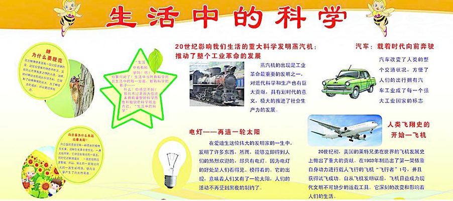 北京市石景山区古城第二小学分校：“生活+科学”课程 让课本知识“活”起来